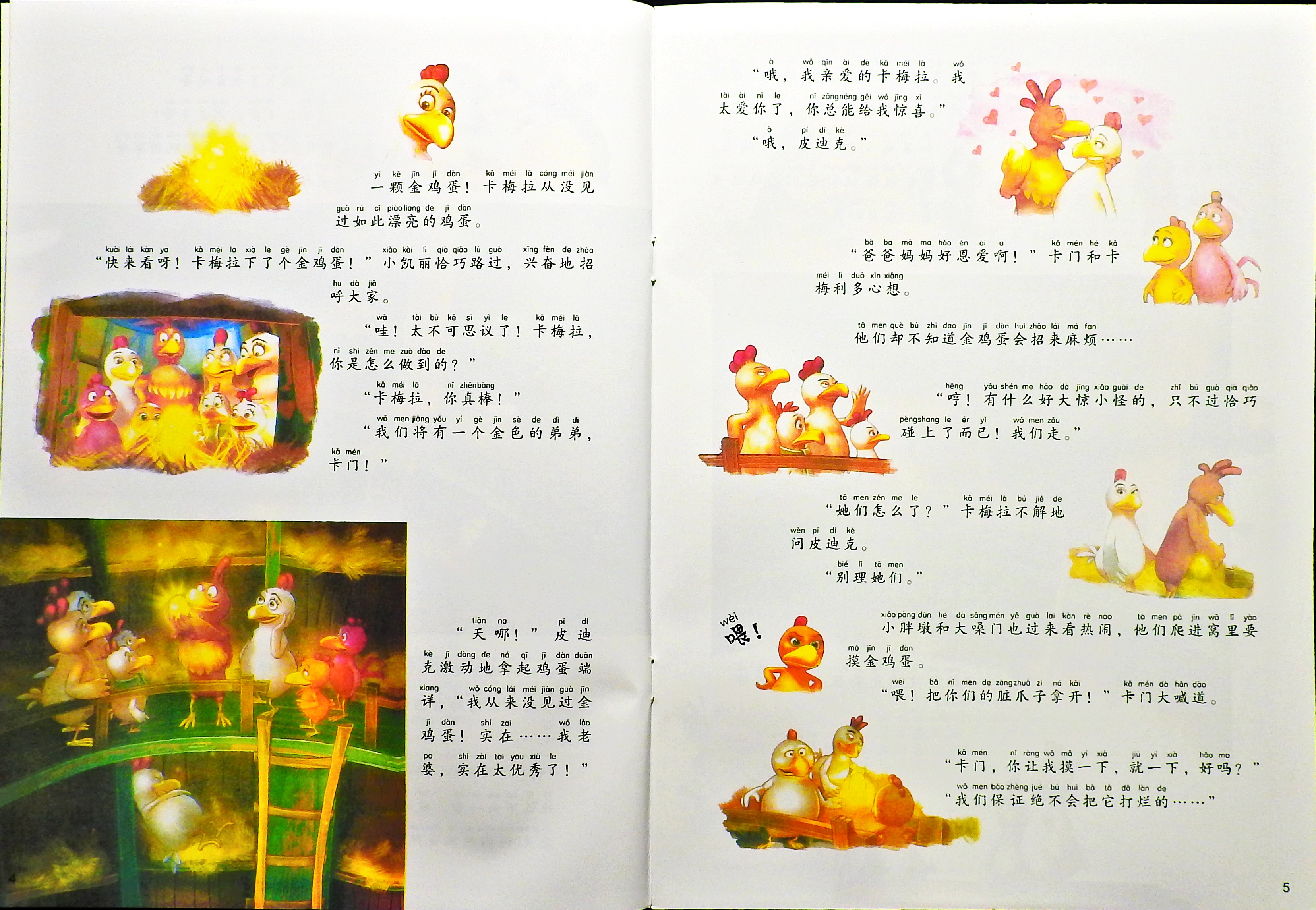 我下了个金鸡蛋 (04),绘本,绘本故事,绘本阅读,故事书,童书,图画书,课外阅读